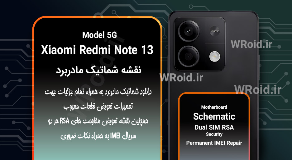 نقشه شماتیک و RSA شیائومی Xiaomi Redmi Note 13 5G