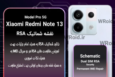 نقشه شماتیک RSA شیائومی Xiaomi Redmi Note 13 Pro 5G