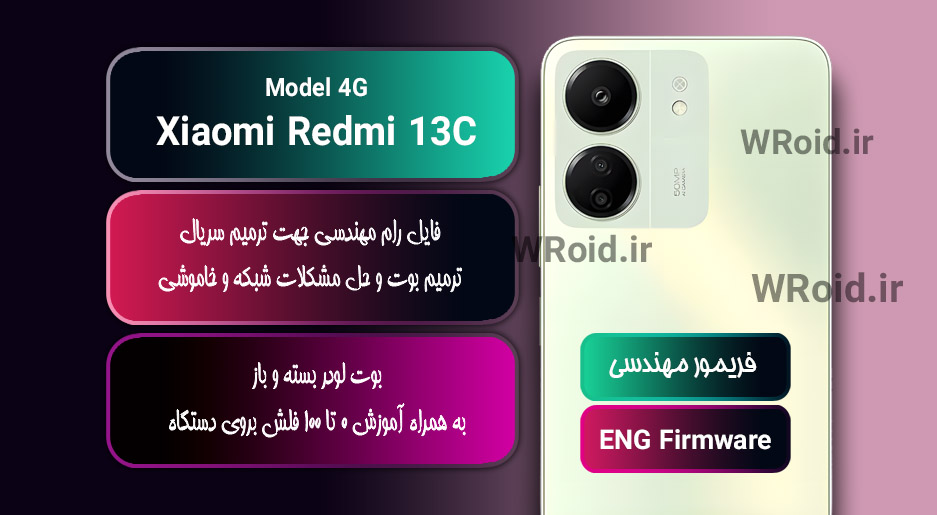فریمور مهندسی شیائومی Xiaomi Redmi 13C 4G