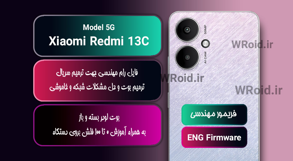 فریمور مهندسی شیائومی Xiaomi Redmi 13C 5G