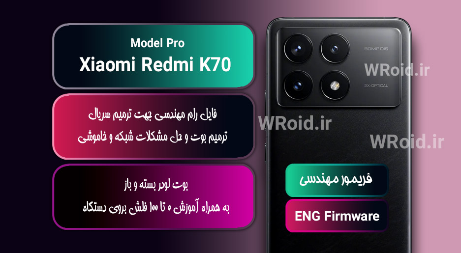 فریمور مهندسی شیائومی Xiaomi Redmi K70 Pro