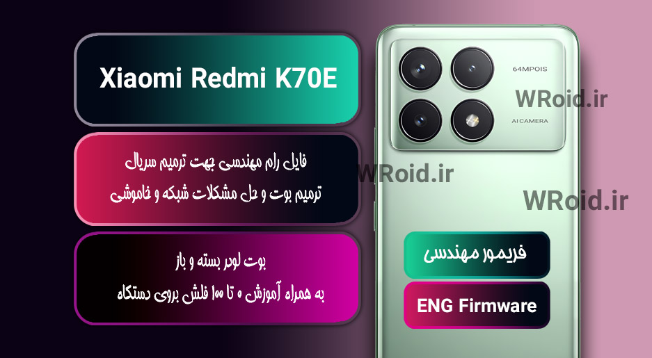 فریمور مهندسی شیائومی Xiaomi Redmi K70E