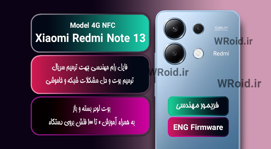 فریمور مهندسی شیائومی Xiaomi Redmi Note 13 4G NFC