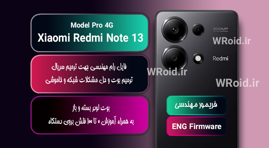 فریمور مهندسی شیائومی Xiaomi Redmi Note 13 Pro 4G