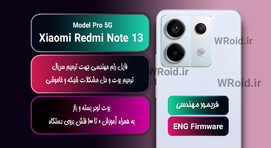 فریمور مهندسی شیائومی Xiaomi Redmi Note 13 Pro 5G