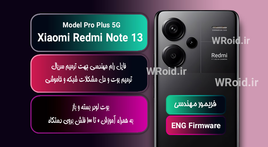 فریمور مهندسی شیائومی Xiaomi Redmi Note 13 Pro Plus 5G