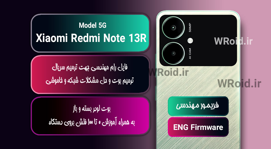 فریمور مهندسی شیائومی Xiaomi Redmi Note 13R 5G
