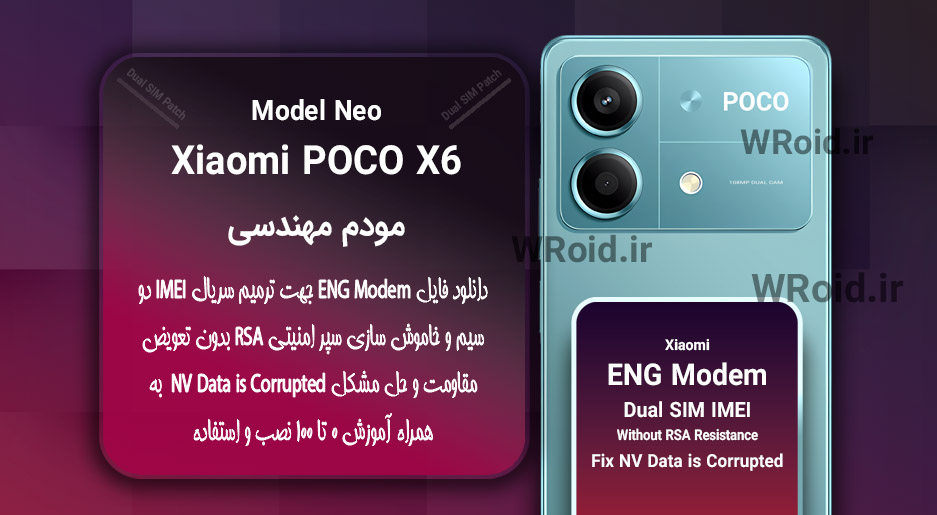فایل ENG Modem شیائومی Xiaomi POCO X6 Neo