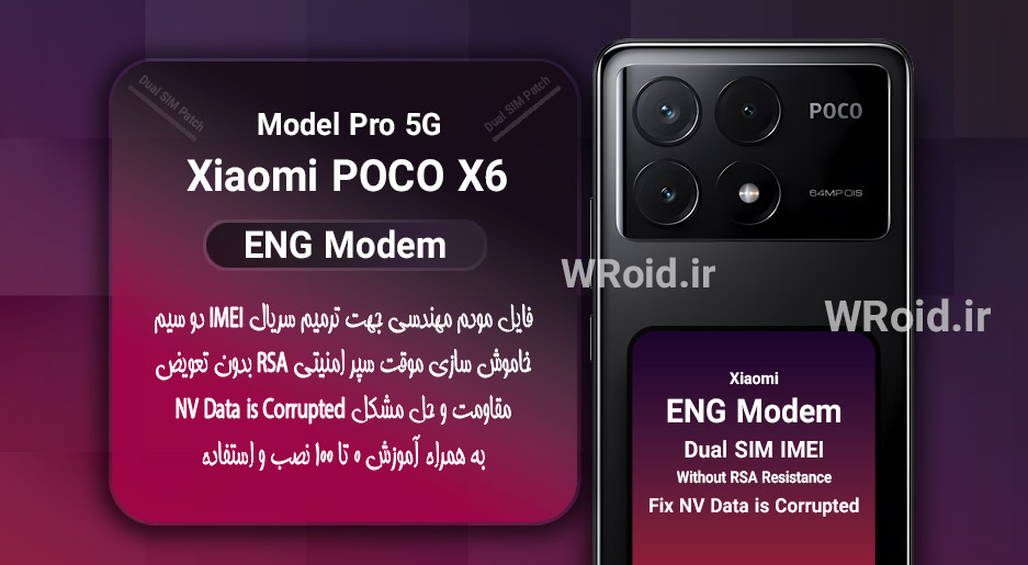 فایل ENG Modem شیائومی Xiaomi POCO X6 Pro 5G