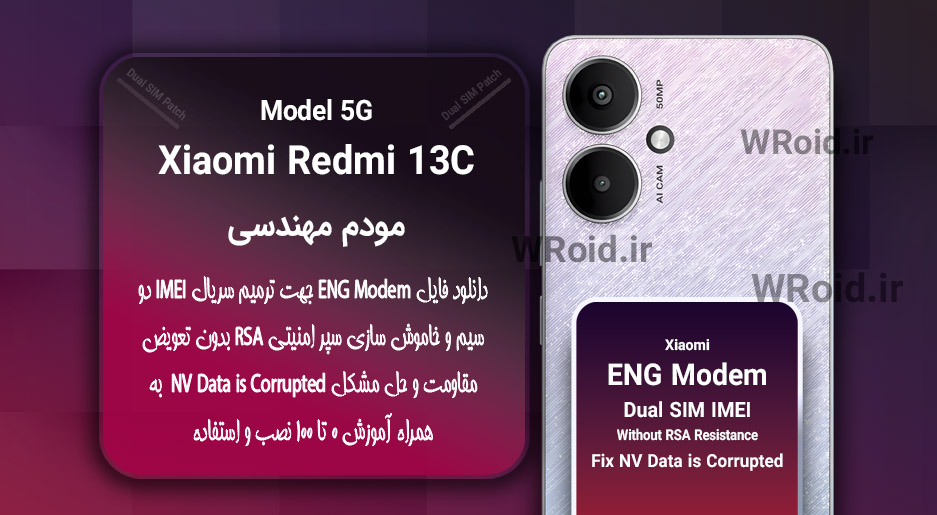 فایل ENG Modem شیائومی Xiaomi Redmi 13C 5G