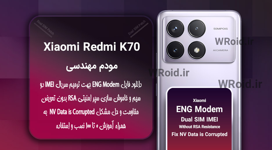 فایل ENG Modem شیائومی Xiaomi Redmi K70