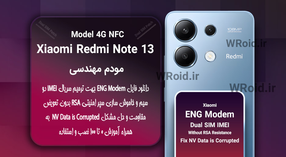 فایل ENG Modem شیائومی Xiaomi Redmi Note 13 4G NFC
