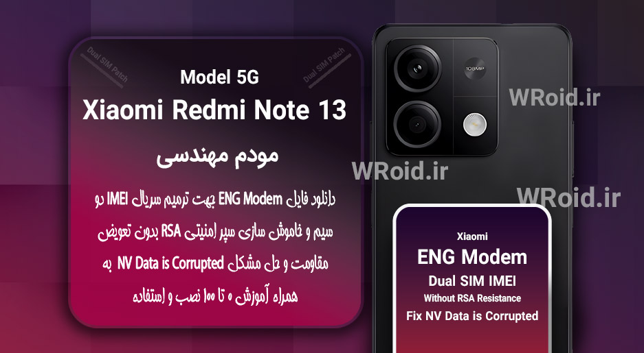فایل ENG Modem شیائومی Xiaomi Redmi Note 13 5G