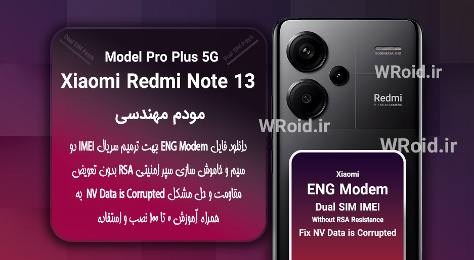 فایل ENG Modem شیائومی Xiaomi Redmi Note 13 Pro Plus 5G