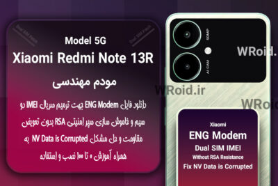 فایل ENG Modem شیائومی Xiaomi Redmi Note 13R 5G