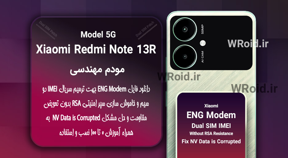 فایل ENG Modem شیائومی Xiaomi Redmi Note 13R 5G