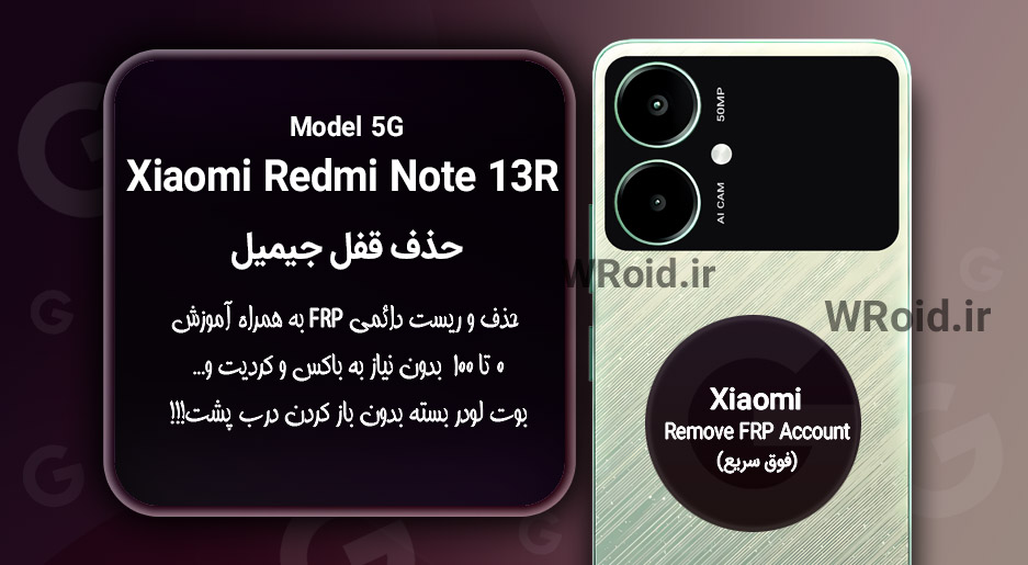 حذف قفل FRP شیائومی Xiaomi Redmi Note 13R 5G