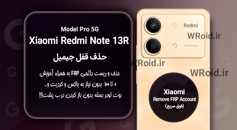 حذف قفل FRP شیائومی Xiaomi Redmi Note 13R Pro 5G