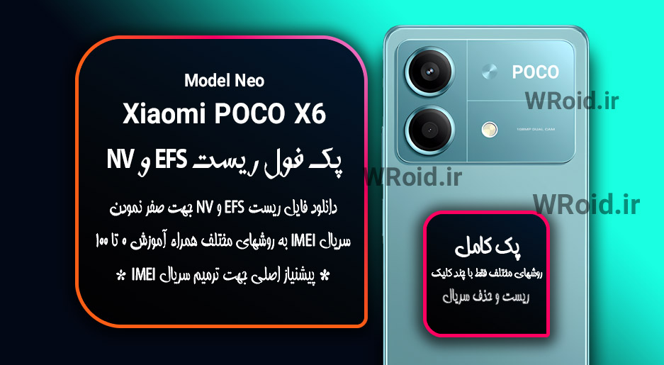 ریست EFS و NV شیائومی Xiaomi POCO X6 Neo