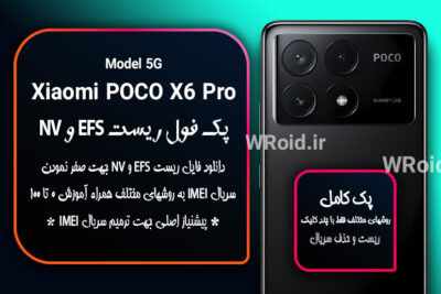 ریست EFS و NV شیائومی Xiaomi POCO X6 Pro 5G