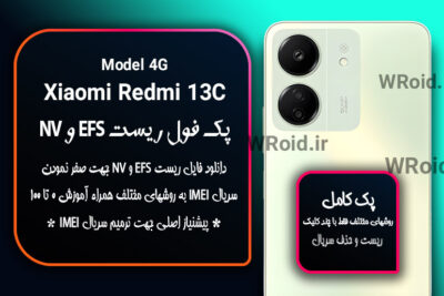 ریست EFS و NV شیائومی Xiaomi Redmi 13C 4G