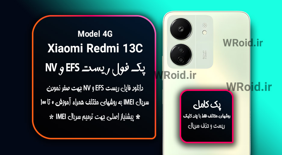 ریست EFS و NV شیائومی Xiaomi Redmi 13C 4G