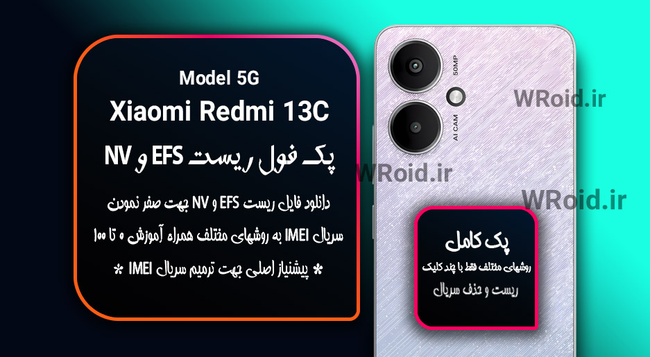 ریست EFS و NV شیائومی Xiaomi Redmi 13C 5G