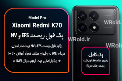 ریست EFS شیائومی Xiaomi Redmi K70 Pro