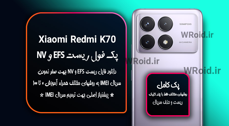 ریست EFS شیائومی Xiaomi Redmi K70