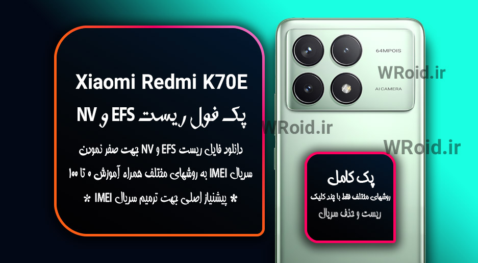 ریست EFS و NV شیائومی Xiaomi Redmi K70E