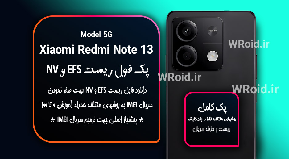 ریست EFS و NV شیائومی Xiaomi Redmi Note 13 5G