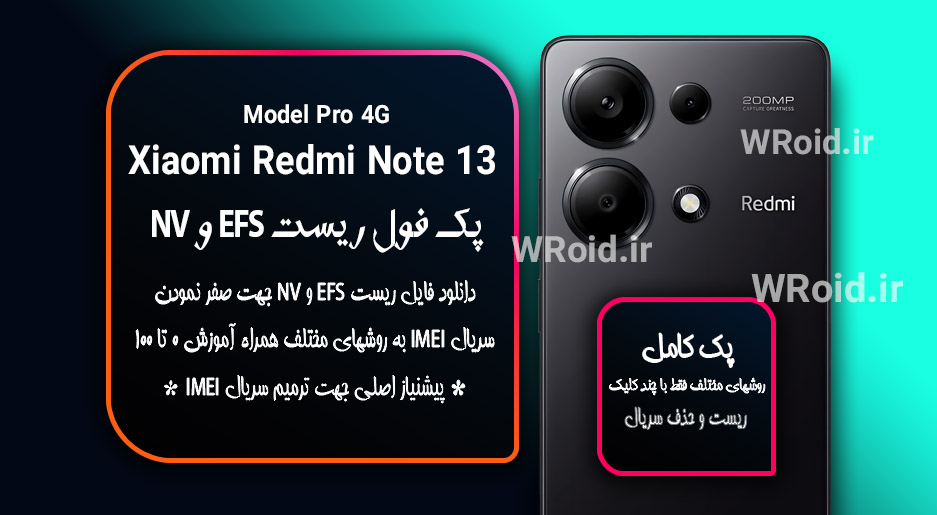 ریست EFS و NV شیائومی Xiaomi Redmi Note 13 Pro 4G