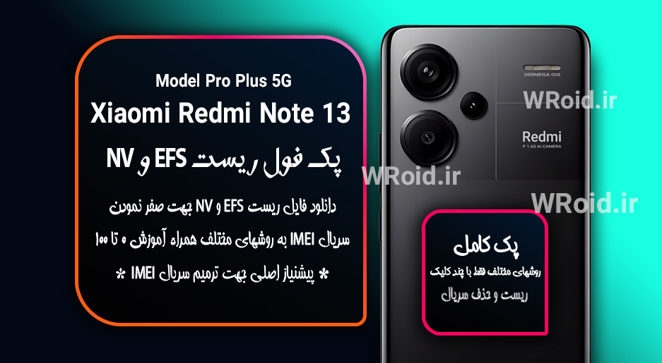 ریست EFS و NV شیائومی Xiaomi Redmi Note 13 Pro Plus 5G