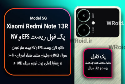ریست EFS و NV شیائومی Xiaomi Redmi Note 13R 5G