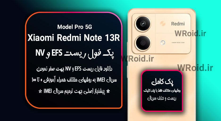 ریست EFS و NV شیائومی Xiaomi Redmi Note 13R Pro 5G