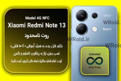 روت نامحدود شیائومی Xiaomi Redmi Note 13 4G NFC