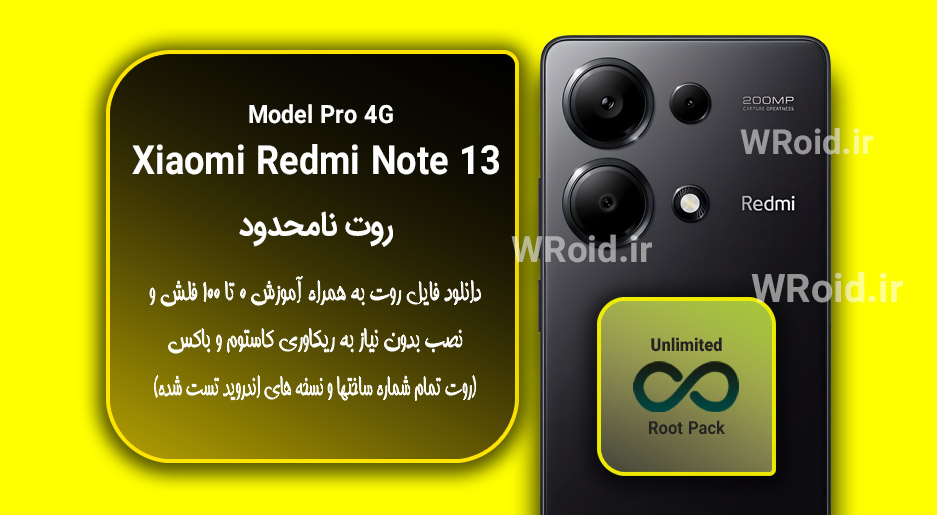روت نامحدود شیائومی Xiaomi Redmi Note 13 Pro 4G