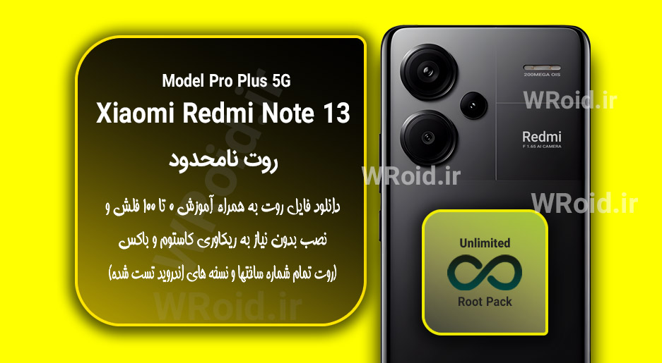 روت نامحدود شیائومی Xiaomi Redmi Note 13 Pro Plus 5G