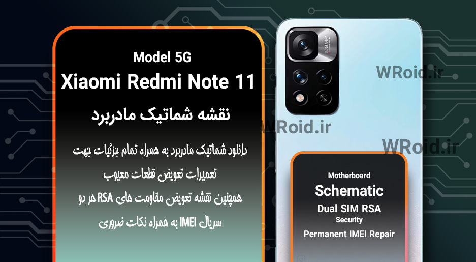 نقشه شماتیک و RSA شیائومی Xiaomi Redmi Note 11 5G