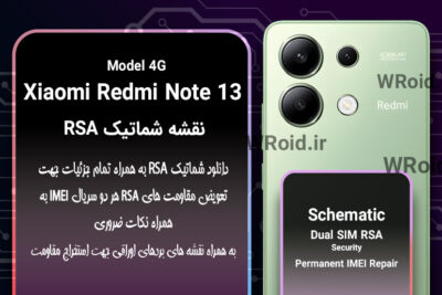 نقشه شماتیک RSA شیائومی Xiaomi Redmi Note 13 4G