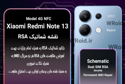 نقشه شماتیک RSA شیائومی Xiaomi Redmi Note 13 4G NFC