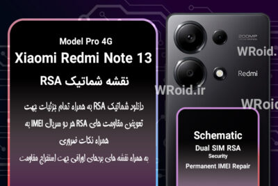 نقشه شماتیک RSA شیائومی Xiaomi Redmi Note 13 Pro 4G
