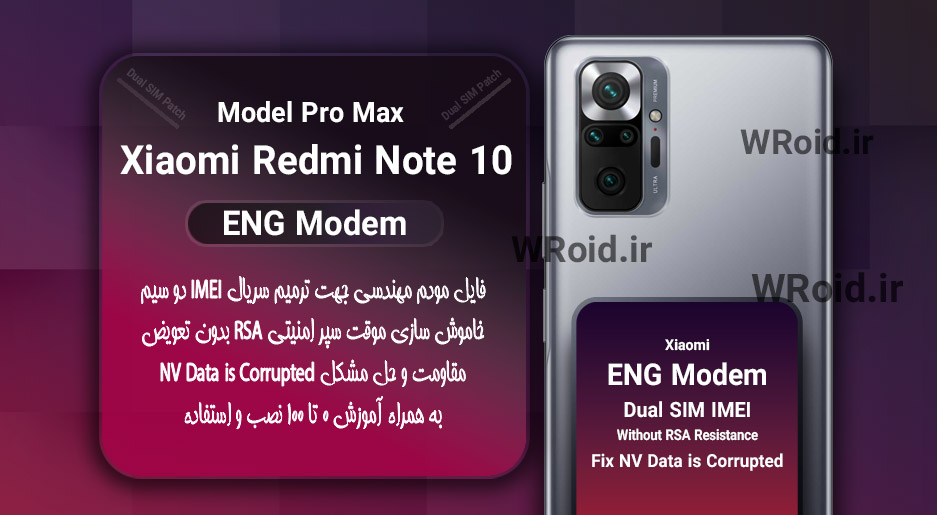 فایل ENG Modem شیائومی Xiaomi Redmi Note 10 Pro Max