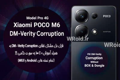 حل مشکل DM-Verity Corruption شیائومی Xiaomi POCO M6 Pro 4G