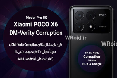 حل مشکل DM-Verity Corruption شیائومی Xiaomi POCO X6 Pro 5G