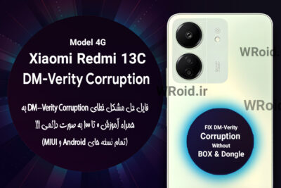 حل مشکل DM-Verity Corruption شیائومی Xiaomi Redmi 13C 4G