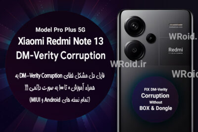 حل مشکل DM-Verity Corruption شیائومی Xiaomi Redmi Note 13 Pro Plus 5G