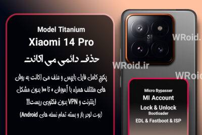 حذف دائمی می اکانت شیائومی Xiaomi 14 Pro Titanium