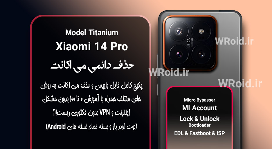 حذف دائمی می اکانت شیائومی Xiaomi 14 Pro Titanium