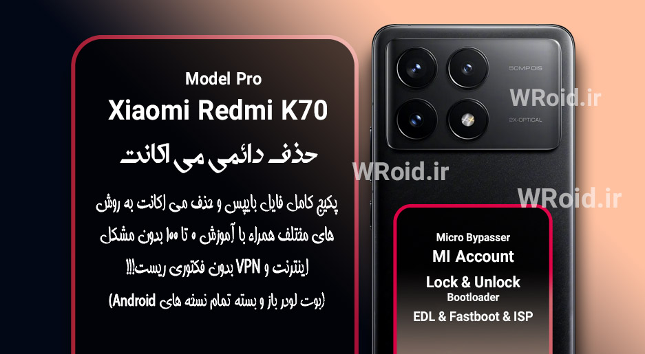 حذف دائمی می اکانت شیائومی Xiaomi Redmi K70 Pro
